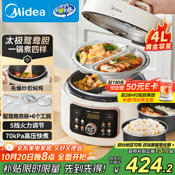 美的（Midea）国家补贴 鸳鸯分格电压力锅4L家用高压饭锅双胆3-6人 全自动智能预约开盖炖煮煲汤MY-4KK05饭煲