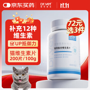 唯特医生【12种维生素】猫多维猫咪维生素复合维生素营养补充剂200片/瓶