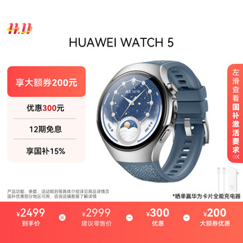 限移动端、京东百亿补贴：华为 HUAWEI WATCH 5 46mm 基础款 不锈钢表壳 星河蓝 素皮复合表带首创X-TAP智感窗鸿蒙AI腕上小艺eSIM通信