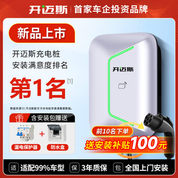 开迈斯 7kw充电桩AC07家用新能源电动汽车充电枪