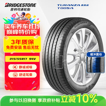普利司通 TURANZA T005A 汽车轮胎 静音舒适型 215/55R17 94V
