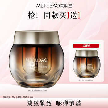 京东百亿补贴:美肤宝 焕颜面霜50ml+赠同款1件