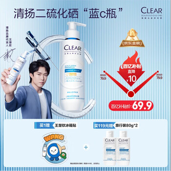 清扬王楚钦同款1%二硫化硒去屑洗发水200g蓝C瓶去油净屑热门商品金榜