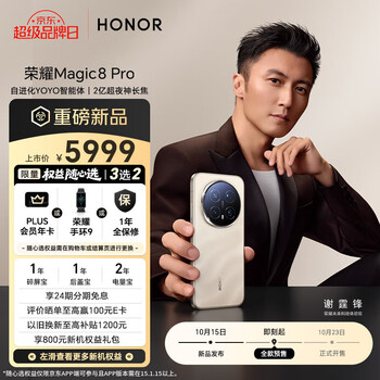 荣耀 Magic8 Pro 手机 第五代骁龙8至尊版 旭日金砂 12+512GB