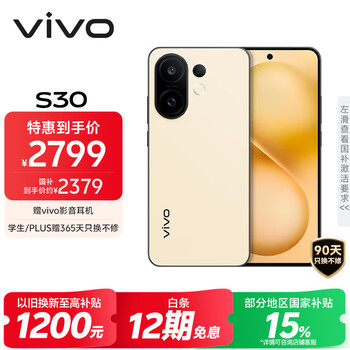 vivo S30 5G手机 12GB 512GB 柠檬黄 第四代骁龙7 限广东，青海，浙江三省