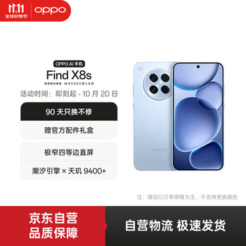 OPPO Find X8S 手机 极窄四等边 天玑9400+ 海岛蓝 12+256G