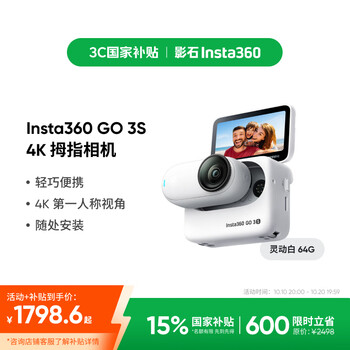 Insta360 影石 GO 3S 拇指运动相机 灵动白 64G 标准套装