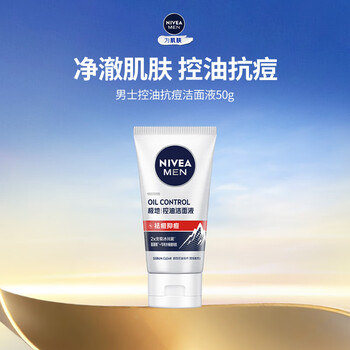 妮维雅（NIVEA）控油抗痘洁面50g*1支