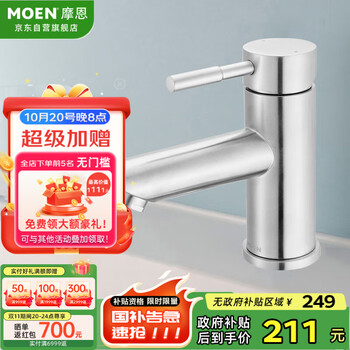 摩恩（MOEN） 304不锈钢浴室面盆水龙头冷热双控柔和洗脸盆净铅龙头90121EC