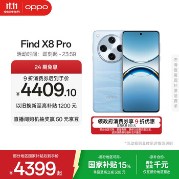 OPPO Find X8 Pro 手机 天玑9400 AI手机 12+256G 晴空航线