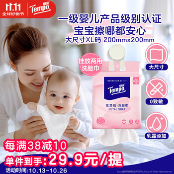 Tempo 得宝 悬挂式洗脸巾 160抽XL码 一次性毛巾