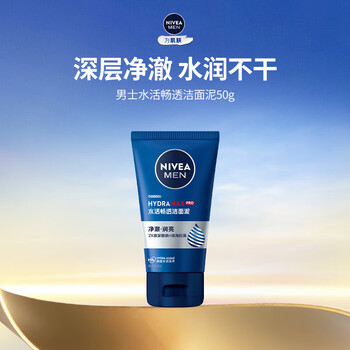 需试用：妮维雅（NIVEA）男士水活畅透洁面50g