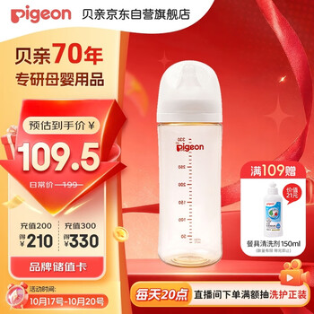 Pigeon 贝亲 PPSU奶瓶 330ml