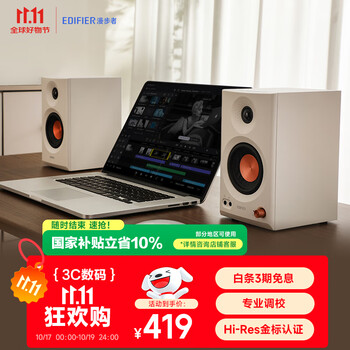 国家补贴：漫步者 MR3BT 无线蓝牙音箱 高保真有源监听2.0音箱 HIFI音质 多媒体电脑电视音响 桌面音响 白色
