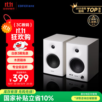 国家补贴：漫步者 MR4 有源2.0 高保真监听音箱 白色