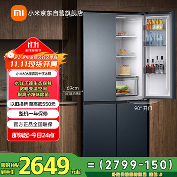 米家小米 606L十字对开门一级变频风冷除菌冰箱BCD-606WMFSA