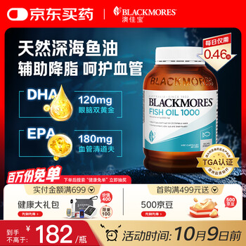 澳佳宝Blackmores 深海鱼油软胶囊 原味1000mg Omega-3 DHA+EPA 400粒