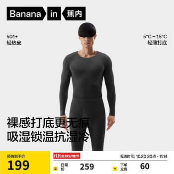 有券的上：Bananain 蕉内 热皮5系男女士保暖内衣套装秋冬多领型秋衣秋裤打底衫内搭肌底衣 黑色-男士