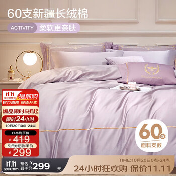 博洋 吉安 长绒棉四件套 烟紫 1.5m床 床笠款