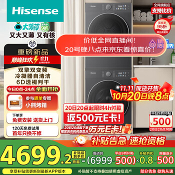 海信 Hisense 大薄荷洗烘套装10KG滚筒洗衣机+双擎双变频泵烘干机 1.25洗净比 WF100E3Q1+E3Q1