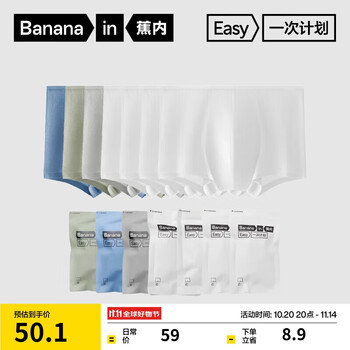 有券的上：Bananain 蕉内 365S男士一次性内裤EO灭菌100%纯棉7A抗菌出差旅行日抛平角裤7条