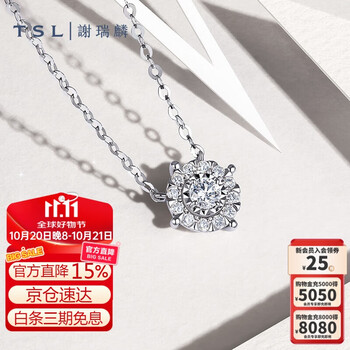 谢瑞麟（TSL）18K金钻石项链女星之光锁骨链63239-63241 (50分效果共7分）