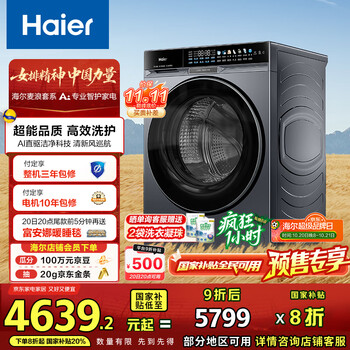 海尔（Haier）【麦浪套系】滚筒洗衣机全自动超薄家用10公斤 京东自营87D 家电国家补贴 以旧换新一级能效内衣洗