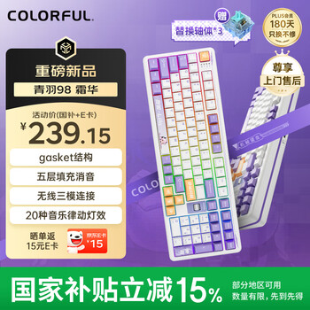 七彩虹 COLORFUL 青羽98无线机械键盘隐姬IP有线蓝牙三模结构全键热插拔gasket结构电竞游戏键盘霜华