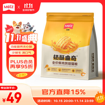 METZ 玫斯 奶酥曲奇低温烘焙猫粮成猫幼猫粮全价鲜肉猫粮 1.2kg