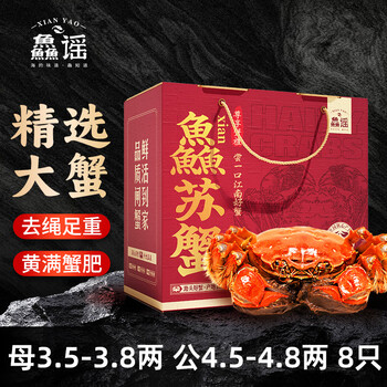 【活蟹】鱻谣 大闸蟹 公4.5-4.8两 母3.5-3.8两 4对8只去绳足重 鲜活螃蟹现货 海鲜礼盒