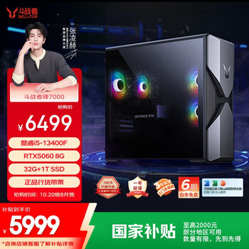 新品上价，20点：联想（Lenovo）来酷斗战者锋7000 游戏主机台式电脑(酷睿i5-13400F RTX5060 8G显卡 32G DDR5 1TB SSD）