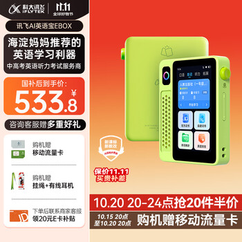 科大讯飞AI英语宝EBOX【国家补贴15%】便携学习机 听力宝英语单词机随身听 英语学习神器 64G不焦“绿”