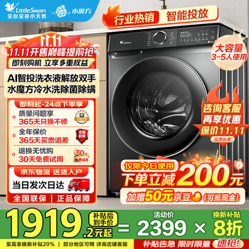 京东PLUS：小天鹅 水魔方系列 TG100V618PLUS 滚筒洗衣机 10kg 金属钛