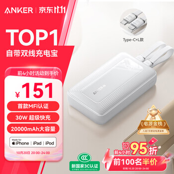 20点：安克 A1681 zolo旅行充电宝 白色 20000mAh 30W
