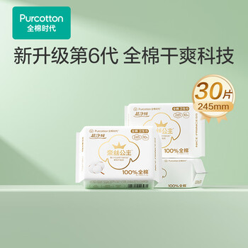 全棉时代 医护级卫生巾 245mm*30p＊5件
