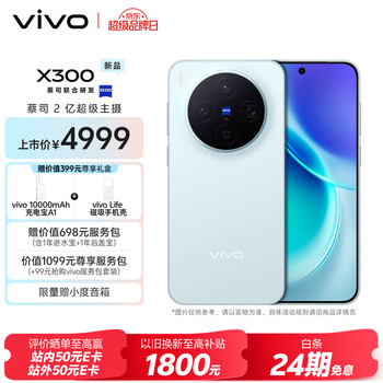 vivo X300 手机 蔡司2亿超级主摄 自在蓝 12+512G
