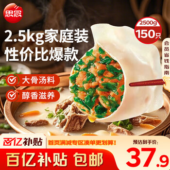 20点: 思念 灌汤猪肉白菜水饺2.5kg150只