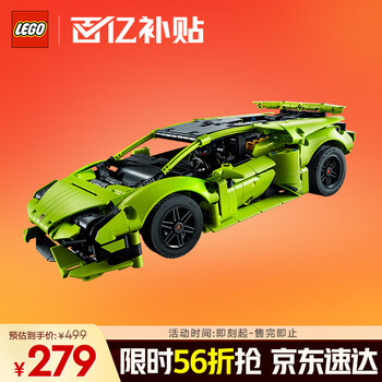 限移动端、京东百亿补贴：LEGO 乐高 机械组系列 42161 兰博基尼 Huracán Tecnica