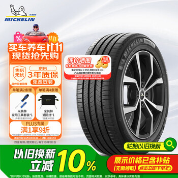 米其林 汽车轮胎 225/55R17 101W 耐越 ENERGY MILE 适配君威/迈锐宝/A6L