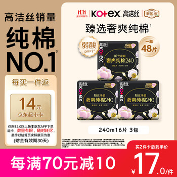 kotex 高洁丝 臻选奢爽卫生巾240mm48片*2件