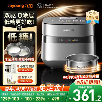 九阳 0涂层净粹低糖电饭煲电饭锅 3-4人远红外风冷水润膜40N1UProMax 低糖有钛0涂层