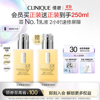 CLINIQUE 倩碧 黄油有油无油乳液水油平衡补水修护保湿护肤品 无油黄油125ml