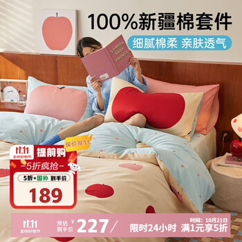 多喜爱 纯棉床上四件套 1.5米床 203*229cm