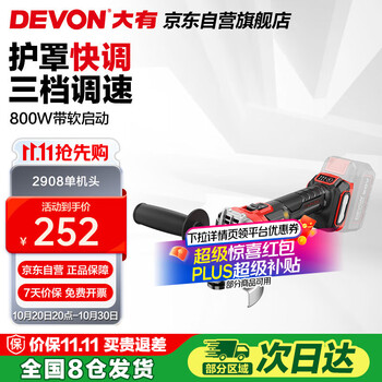 大有 DEVON 20V锂电角磨机2908裸机