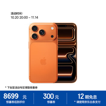 苹果 Apple iPhone 17 Pro 5G手机 256GB 星宇橙色