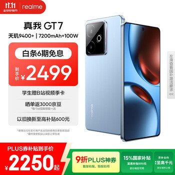 realme GT7 5G手机 12GB+256GB蓝