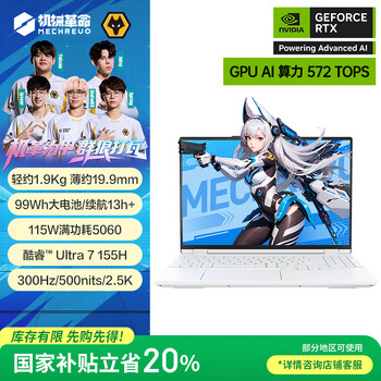机械革命 耀世15Pro 15.3英寸 酷睿Ultra 7 游戏笔记本电脑（U7-155H 32G 1T RTX5060白）