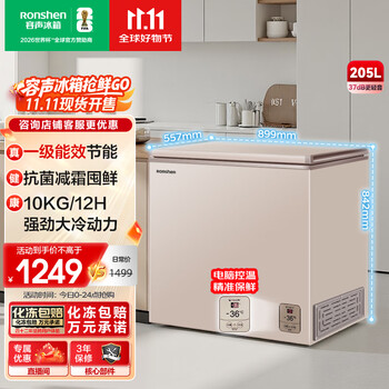 容声（Ronshen） 205升低霜小型冰柜家用单温冷柜 一级能效节能 电脑控温冷藏冷冻柜BD/BC-205MSYA