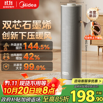 国补：美的（Midea）【石墨烯速热】直流变频家用暖风机取暖器/小型电暖器电暖气/电热风扇/节能小太阳暖脚神器HFS20DQ