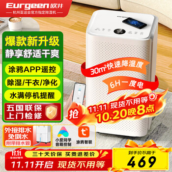 欧井（Eurgeen）除湿机/抽湿机 除湿量12升/天 家用卧室干衣吸湿器干燥机 wifi互联轻音36分贝 OJ-122E